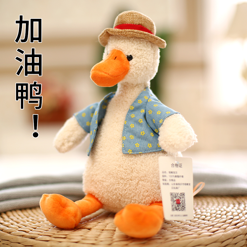 毛绒玩具加油丑萌ins网红鸭女孩