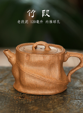 一水堂宜兴原矿手工紫砂壶老段泥家用泡茶壶功夫茶具竹段壶120CC