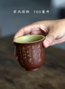 一水堂宜兴原矿紫砂品茗杯家用茶具段泥粉清水泥定风波主人杯170c