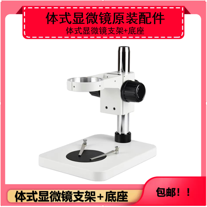 显微镜32mm安装孔支架大底座
