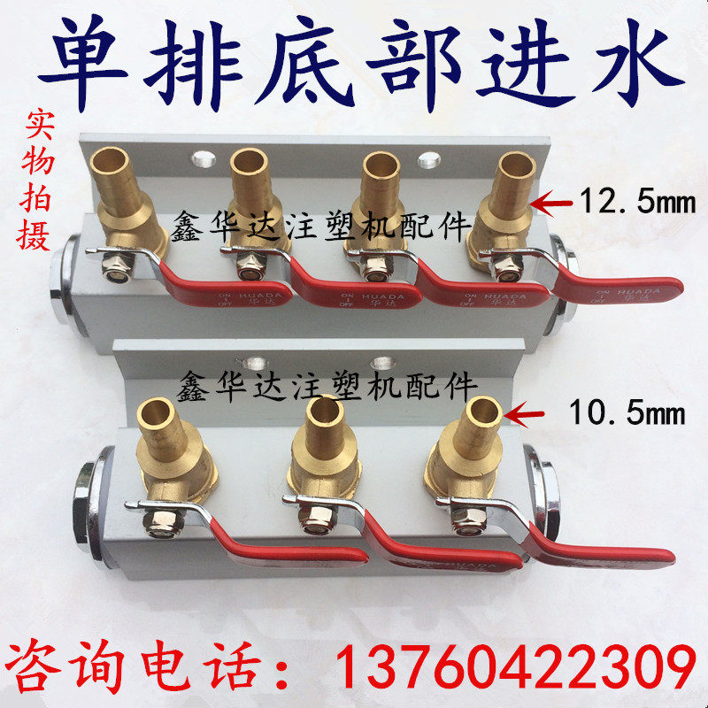 HD注塑机分水排、模具分水器、单排底部进水水排,华达分水排。