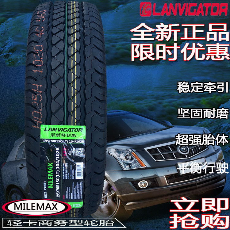 莱威特加厚轮胎155/165/175/185/195/205/215/225r13c/14c/15c