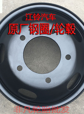 江铃顺达 凯运 凯锐钢圈轮毂 宽体江铃钢盆16寸真空胎 原厂700R16