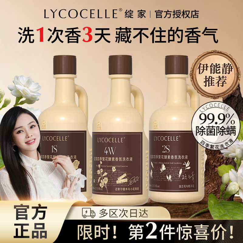 【官方正品速发】绽家四季洗衣液