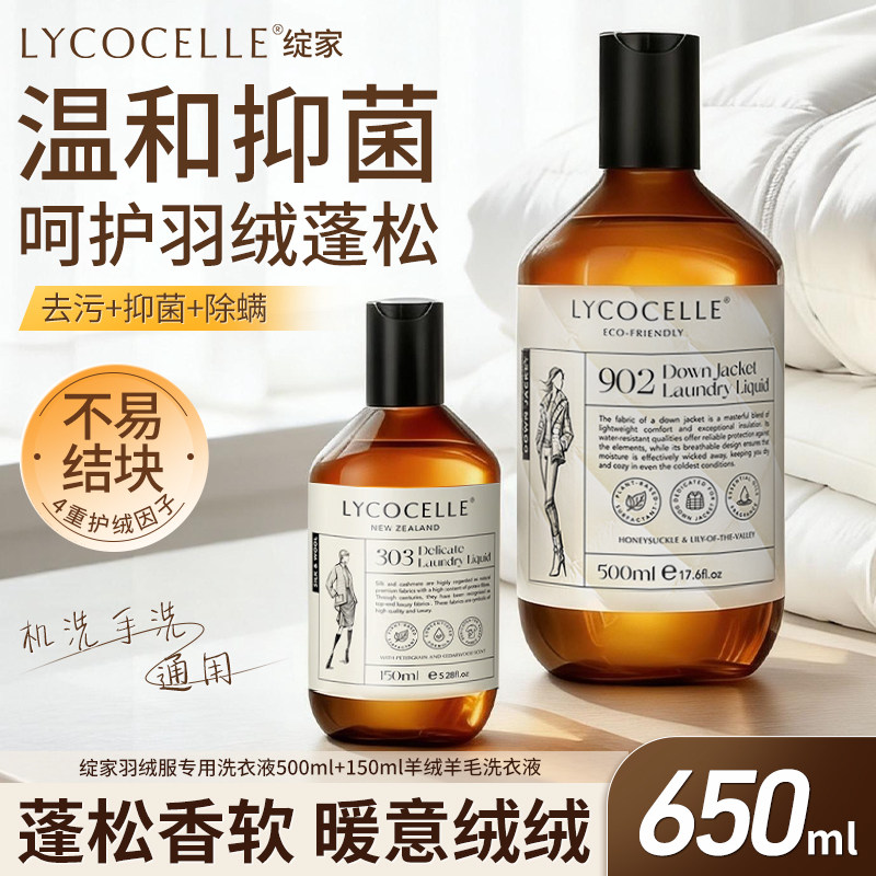 绽家羽绒服专用洗衣液羽绒手洗机洗洗涤剂去污香氛清洗剂护衣蓬松,洗护清洁剂/卫生巾/纸/香薰,浓缩洗衣液,淘宝优惠券,粉丝福利购,淘宝优惠卷