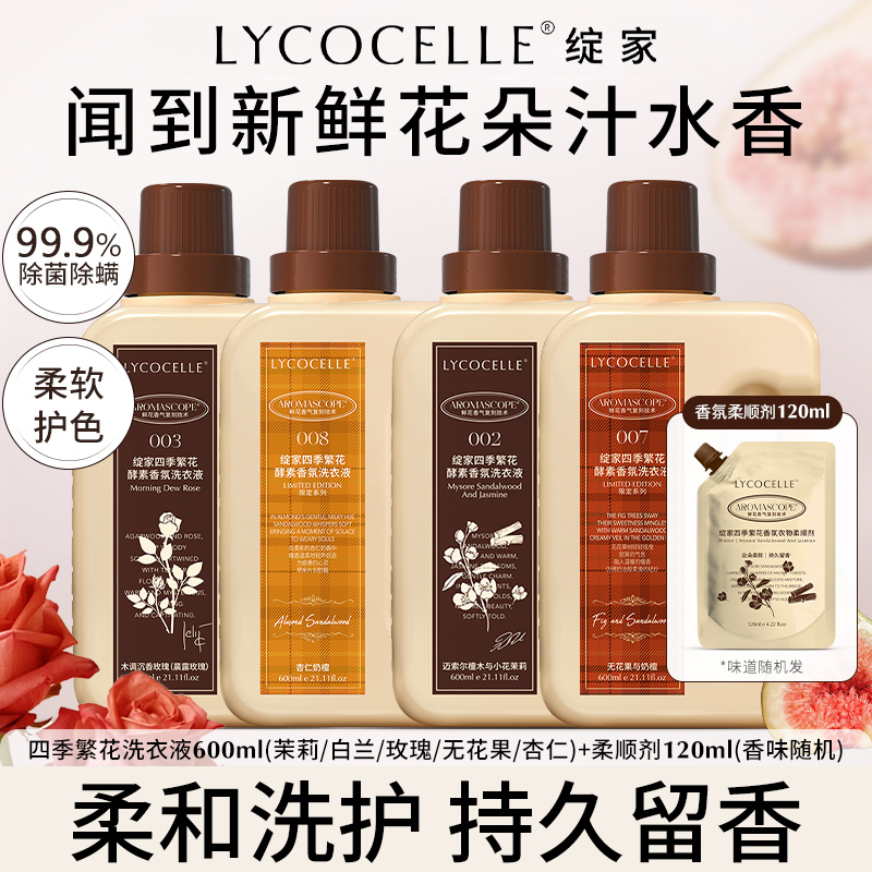 绽家四季繁花洗衣液600ml