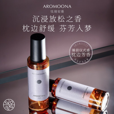 Aromoona悦境安漫枕香睡眠喷雾月光花园舒缓安眠薰衣草精油香氛