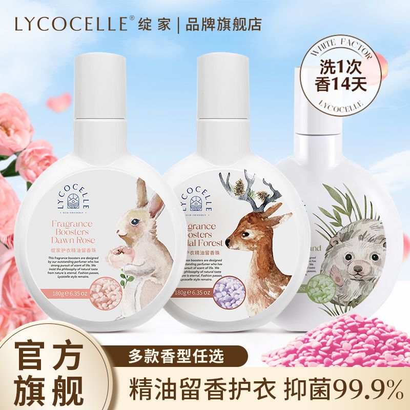【官方正品速发】绽家留香珠
