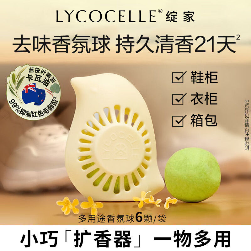 【官方正品】绽家香氛球除臭蛋