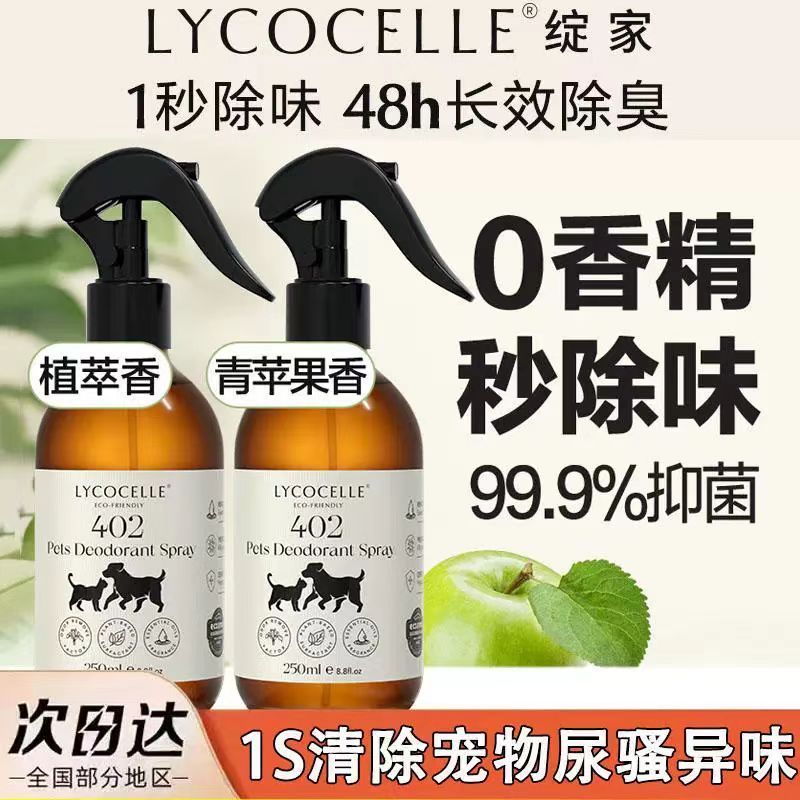绽家宠物除臭剂杀菌去尿味喷雾猫砂消毒液狗狗室内去味猫咪猫尿