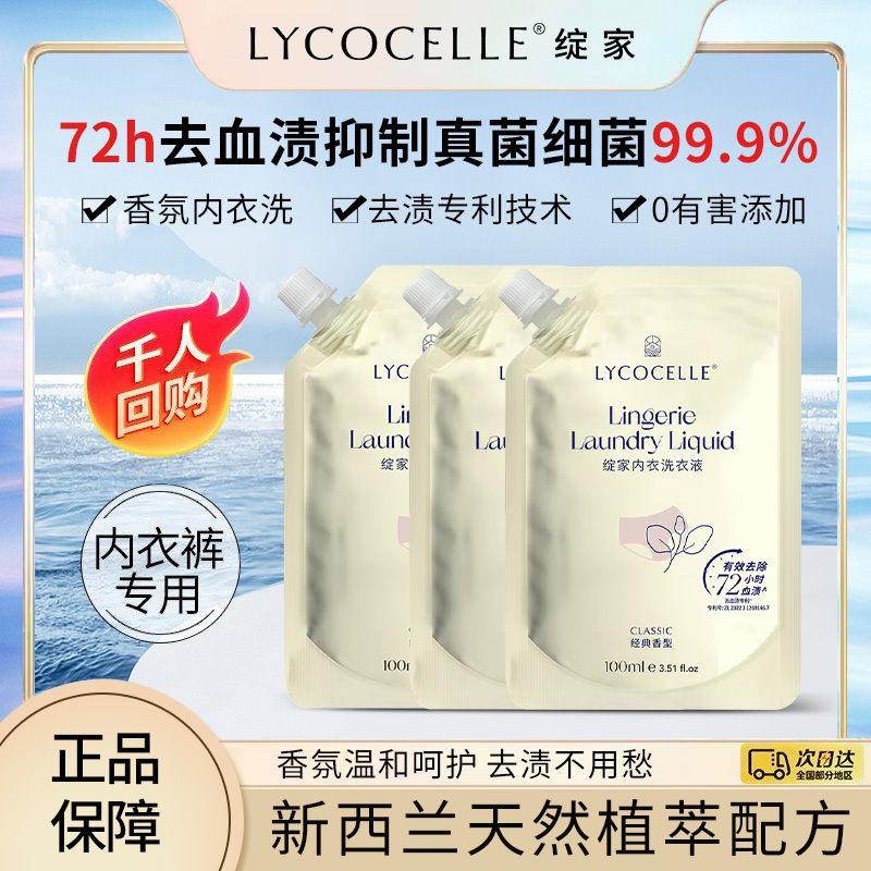 绽家内衣洗衣液补充装