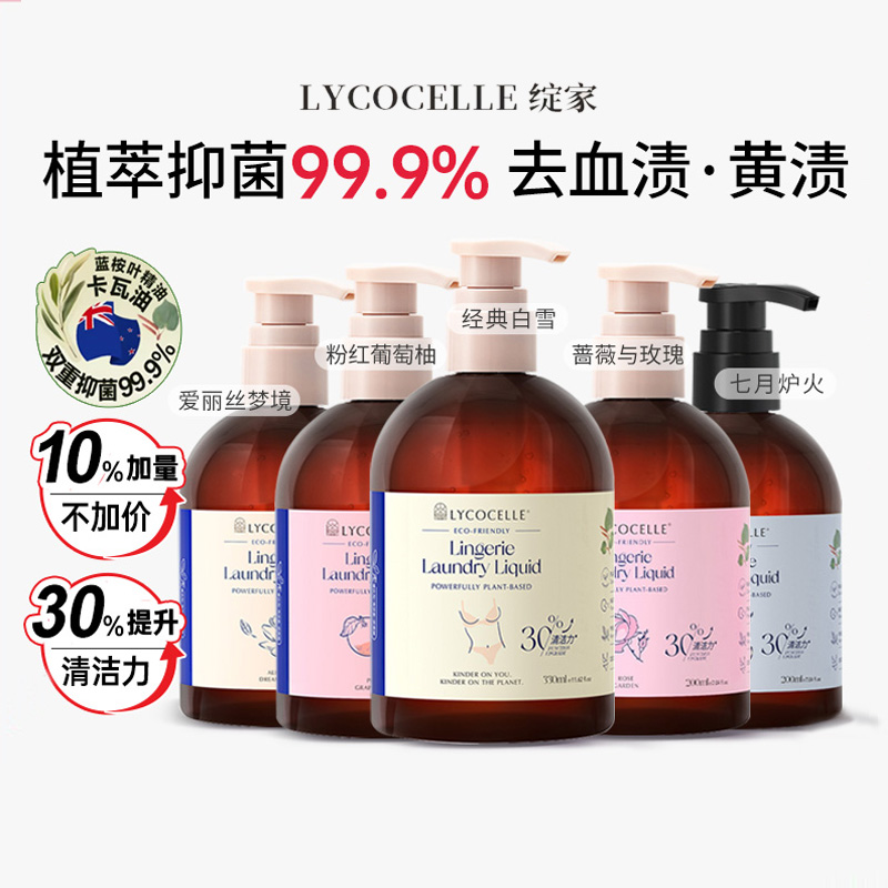 绽家内衣洗衣液内裤清洗液专用女士杀菌男士通用抑菌官方旗舰正品
