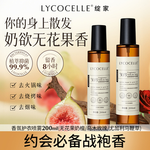 绽家护衣喷雾衣物防静电祛味持久留香水香薰除螨菌衣柜除臭清新剂