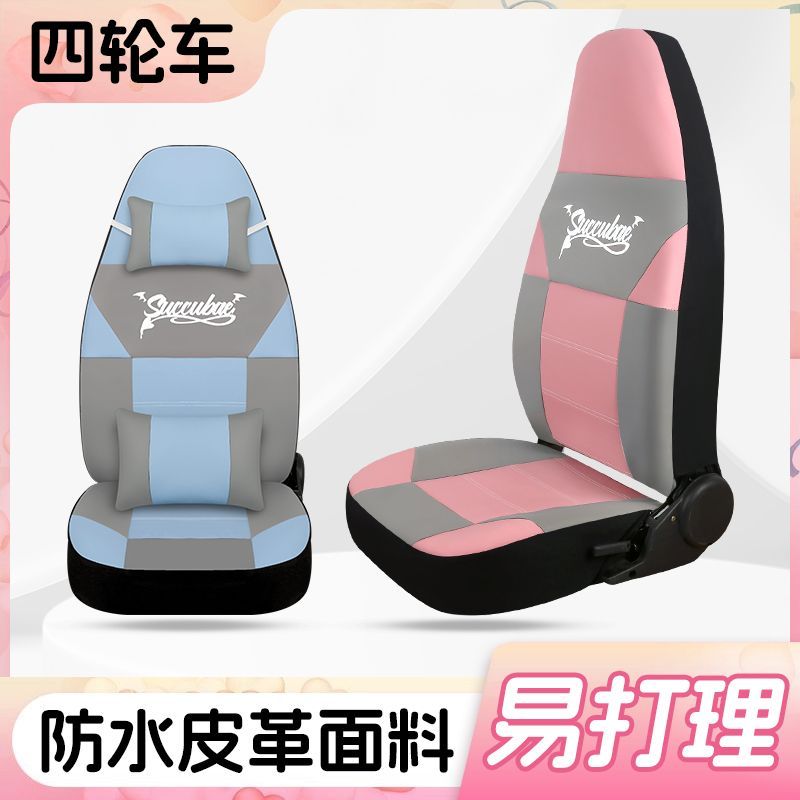 新鸽仰光海宝柠檬盛昊f6/f6pro/盛昊GL8/Q2雷迈Z2/Z4四季通用座套