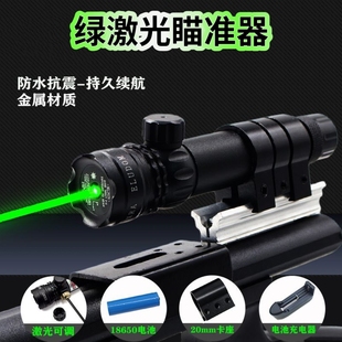 新款升级红外线激光瞄准器外调上下左右抗震户外绿光强光精准远射