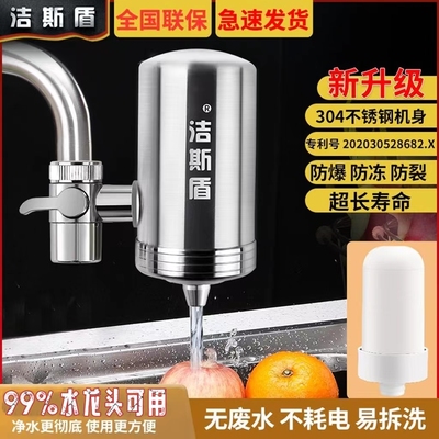 洁斯盾净水器家用滤芯原装通用型厨房前置水龙头过滤器超滤净化器
