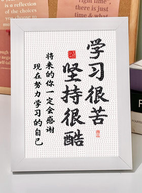 学习很苦励志钻石贴画儿童手工diy材料包点钻画满钻摆台装饰画