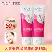 丁家宜美白保湿 洗面奶去黄深层清洁补水滋润清爽温和无泡配方150g
