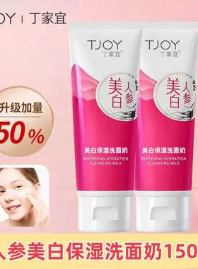 丁家宜美白保湿洗面奶去黄深层清洁补水滋润清爽温和无泡配方150g