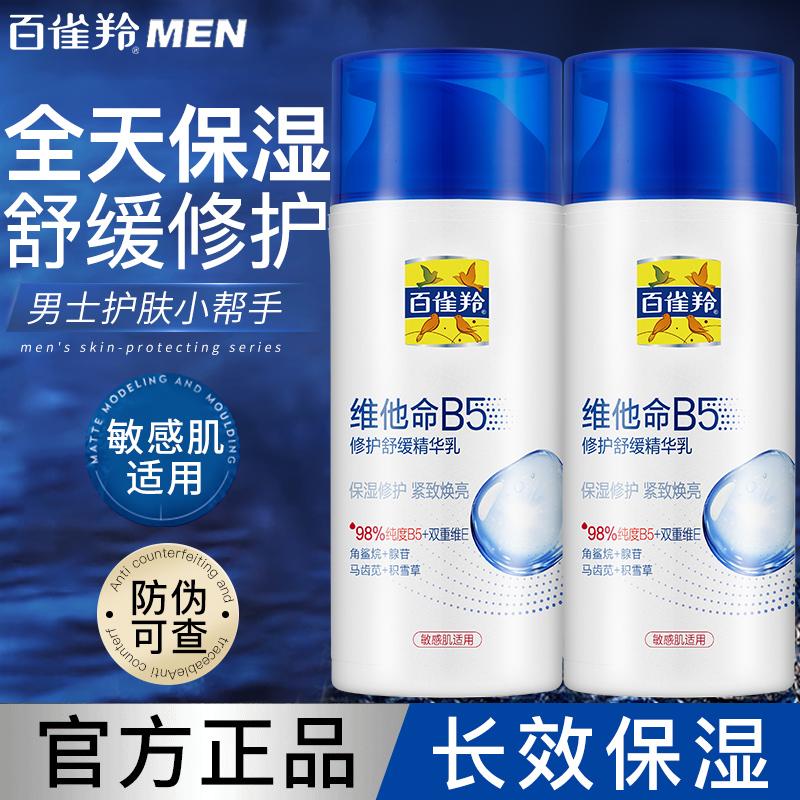 百雀羚维他命B5修护舒缓精华乳
