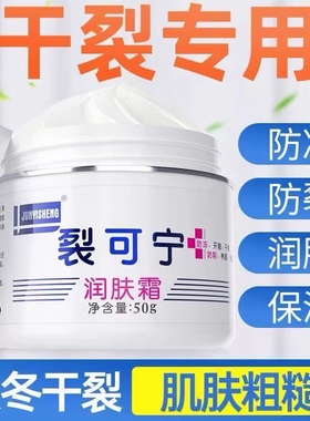 JUNYISHENG裂可宁润肤霜滋润保湿防干裂脚部滋润霜修复霜护手霜