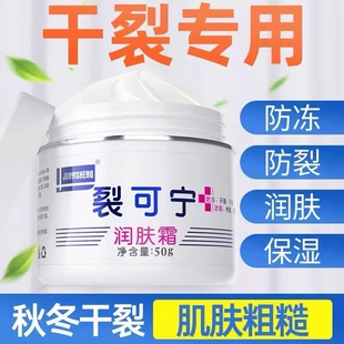 JUNYISHENG裂可宁保湿 润肤霜滋润防冻防干裂脚部滋润霜补水护手霜