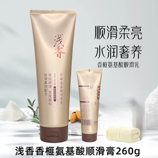 浅香香榧氨基酸顺滑膏染烫护发柔顺护发素修护干枯改善乳260g特价