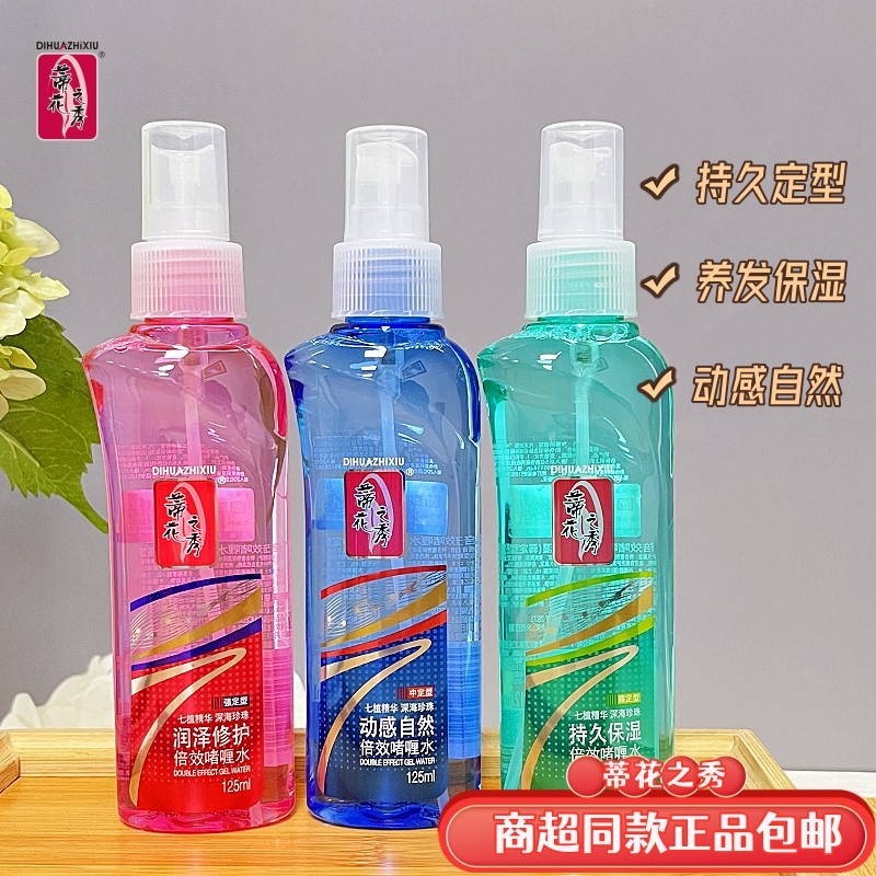 【清仓】蒂花之秀啫喱水男女保湿修护清爽直发卷发强力定型喷雾