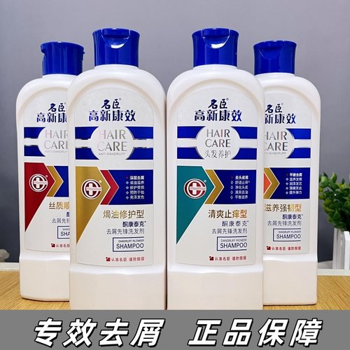 强效去屑止痒洗发水油皮可用