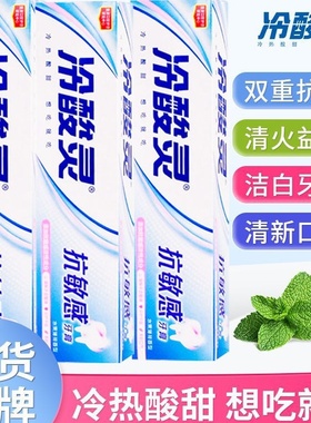 冷酸灵双重抗敏感牙膏90g/160g清新口气白色膏体无氟家庭官方原装