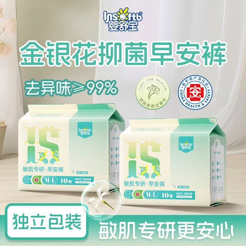 婴舒宝金银花抑菌早安裤无痕安睡裤经期魔术贴卫生巾独立包装产妇