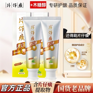 片仔癀原装牙膏不含氟白色膏体牙口清牙菌斑护龈清新口气150g