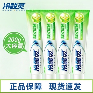 冷酸灵抑火抗敏感白色原装牙膏水果薄荷留香清新口气不含氟200g