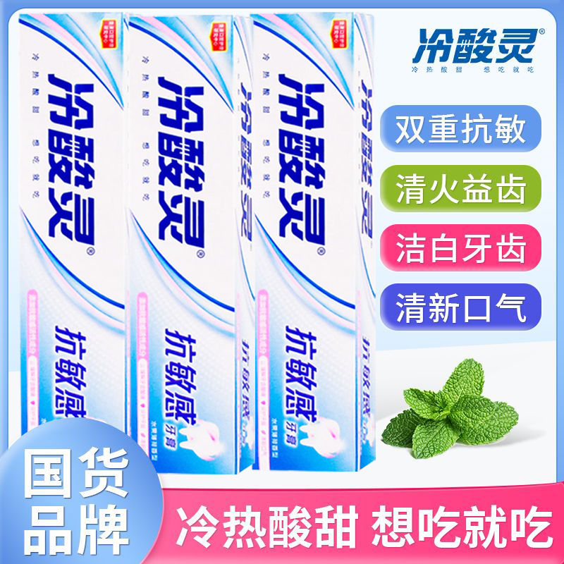 冷酸灵双重抗敏感牙膏90g/160g清新口气白色膏体家庭实惠官方正品