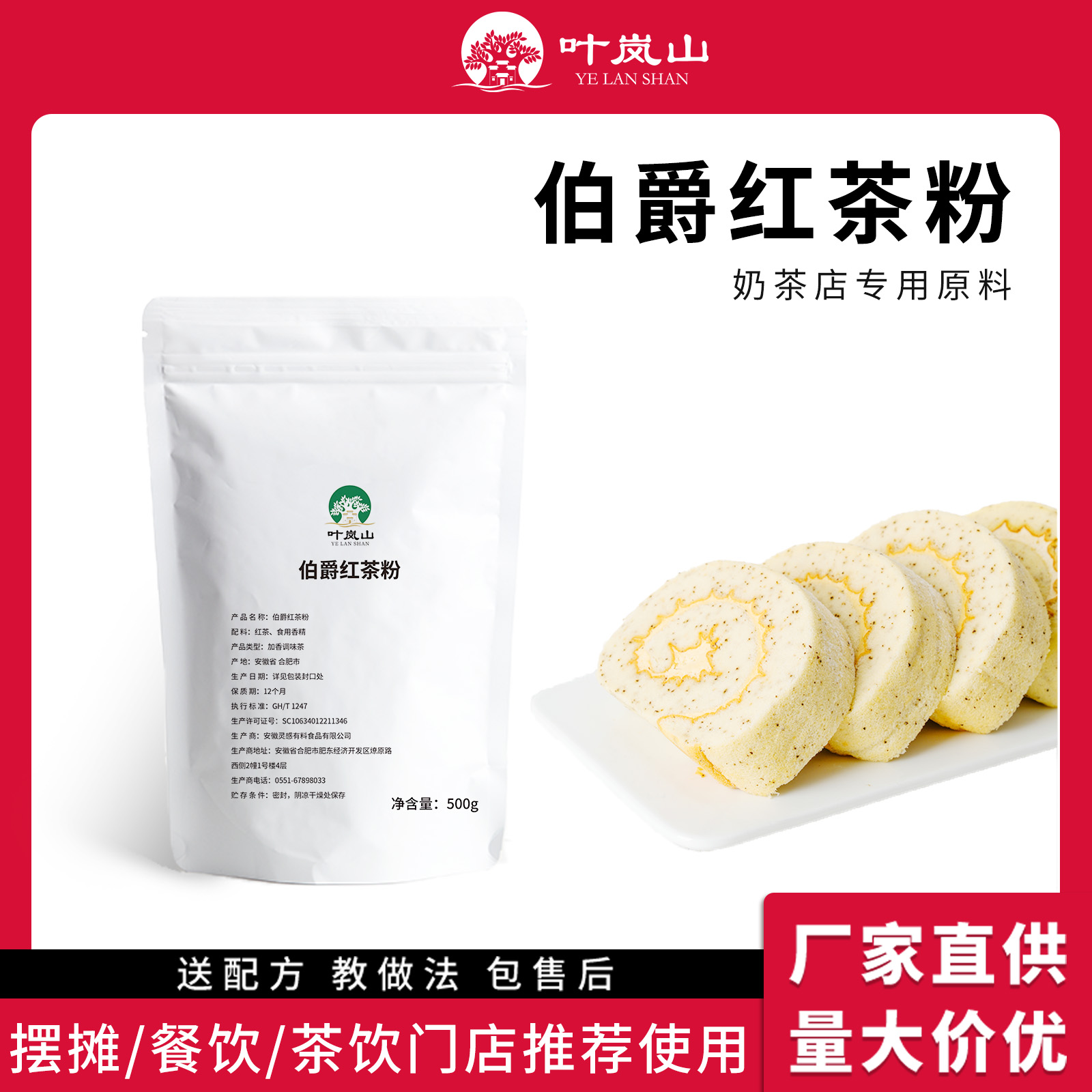 叶岚山 伯爵红茶粉瑞士卷同款蛋糕烘焙奶茶商用家用专用红茶粉
