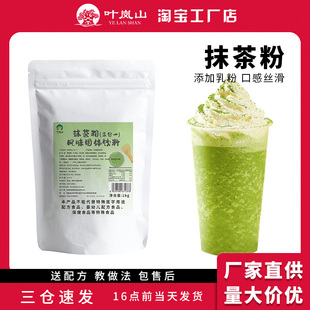 叶岚山抹茶粉1kg奶茶店专用原料抹茶星冰乐抹茶奶昔拿铁抹茶粉