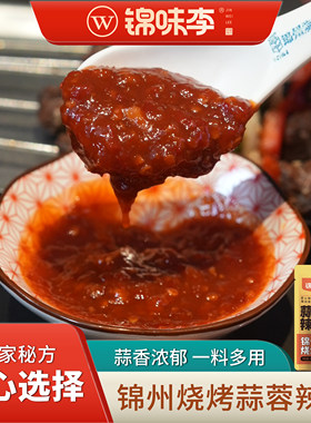 锦味李锦州烧烤调料蒜蓉辣酱家用户外烧烤羊肉串蘸料腌料撒料配料