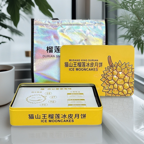 猫山王黑刺榴莲冰皮月饼包装盒保温袋马口铁盒6粒装多款订制logo