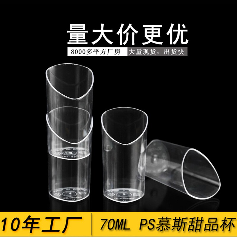 烘焙包装一次性塑料杯子圆形斜口甜品杯迷你布丁杯透明加厚慕斯杯