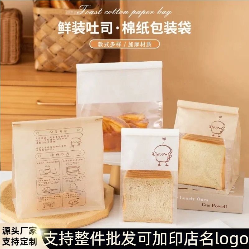 吐司片卷边包装袋吐司面包饼干糕点封口铁丝烘焙西点打包袋棉纸袋