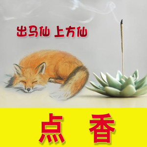 【仙家通灵看问查测事】_仙家通灵看问查