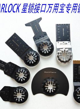 星锁STARLOCK万用宝锯片 大有5951费斯托Festool GOP30-28 DTM52