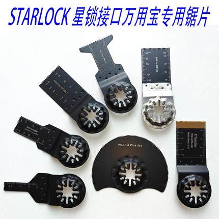 星锁STARLOCK万用宝锯片 大有5951费斯托Festool GOP30-28 DTM52