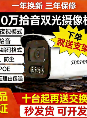 JIASAW品牌400万500万枪机监控摄像头POE网络摄像机星光全彩枪机