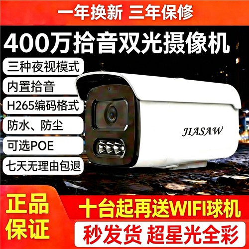 JIASAW品牌高清双光全彩摄像机