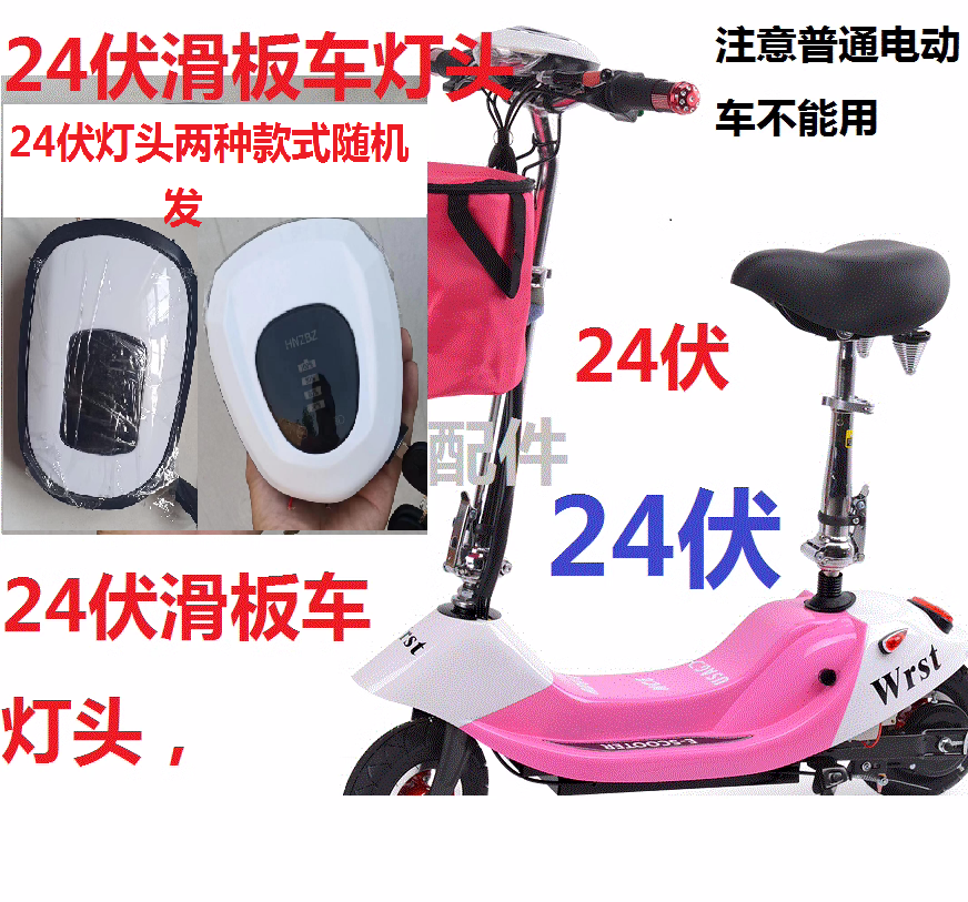电动滑板车专用24伏灯头三根主线才能用带喇叭电量显示灯小海豚