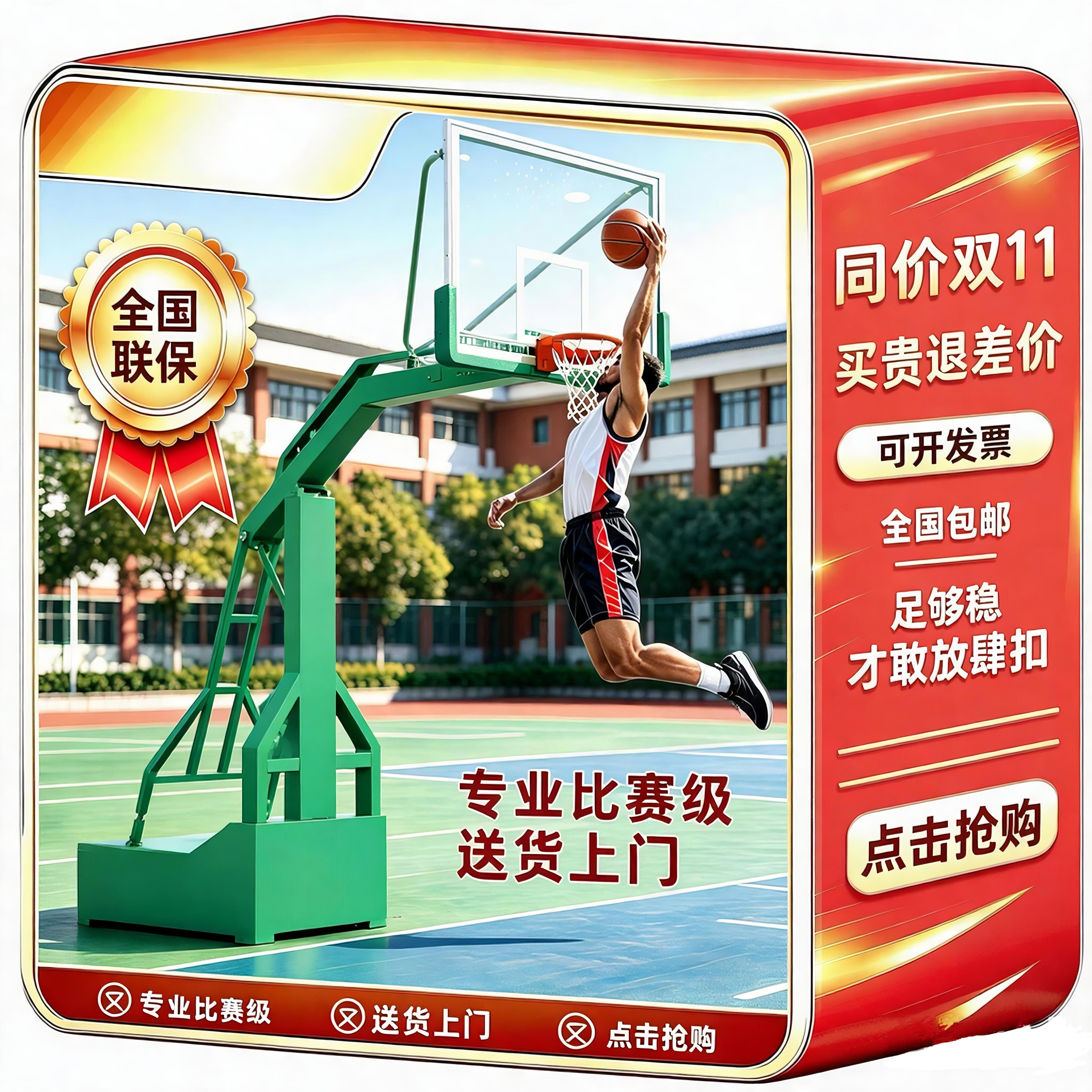奋青室外可移动落地标准篮球架图片