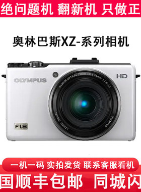 Olympus/奥林巴斯 XZ XZ-1 XZ-2 XZ-10 卡片机数码照相机 ccd旅游