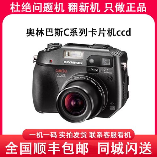 Olympus/奥林巴斯 C-5060C 5000 C5050 C7070 C8080 数码相机CCD