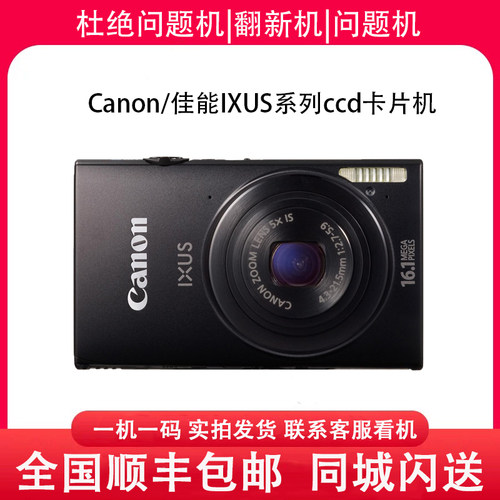 佳能IXUS220 90 100 105 120 130 140 145 200 210 数码照相机ccd